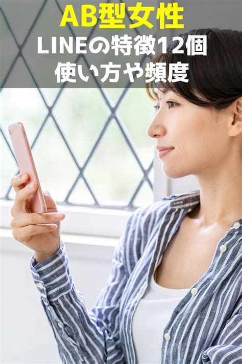 ab 型 女性 脈 あり line|AB型女性のLINEの特徴12個！頻度・そっけない・未読 .